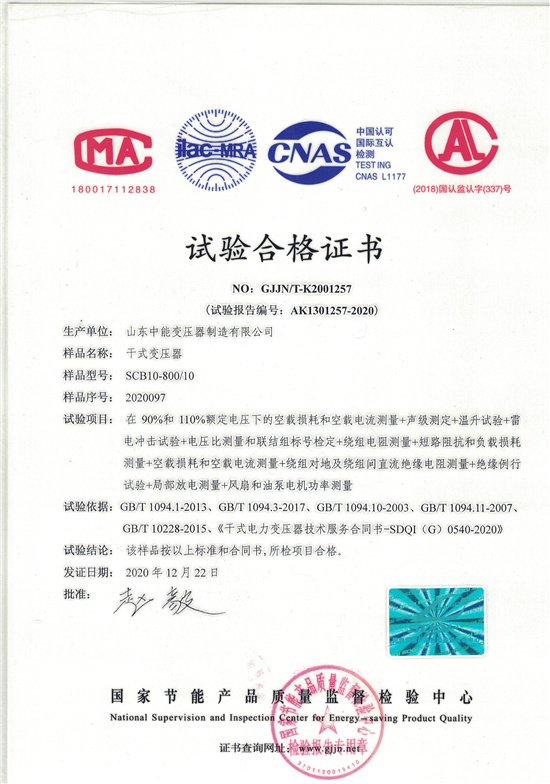 贵阳SCB10干式变压器合格证书